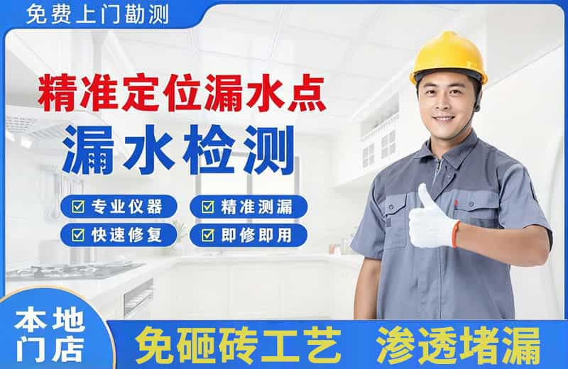 百色精准测漏点