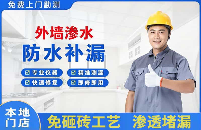 百色外墙渗水维修