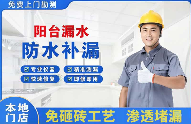 百色阳台漏水维修