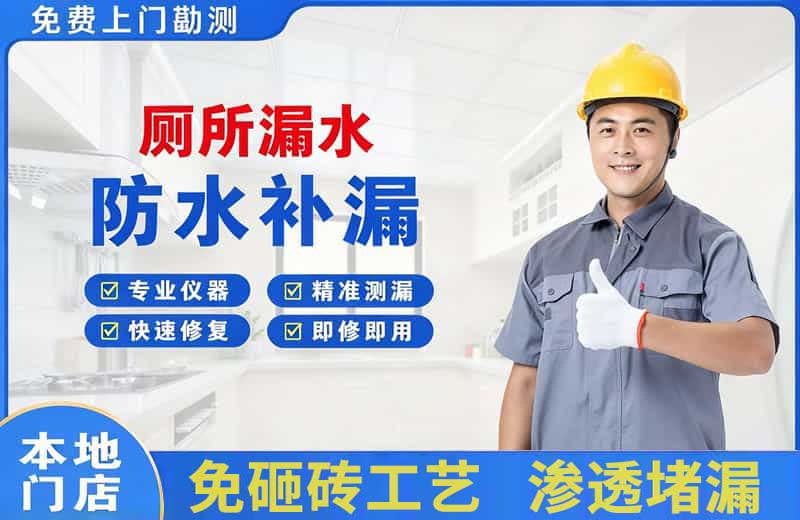 百色厕所漏水维修
